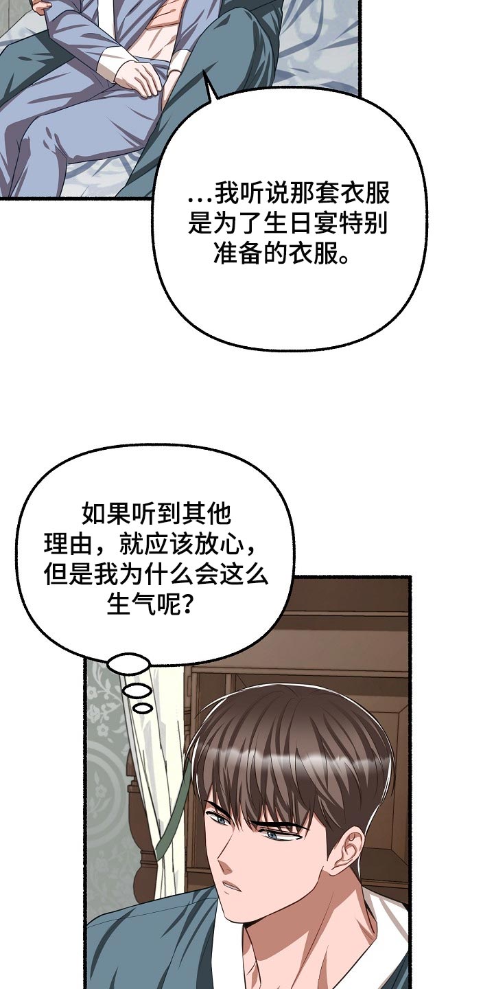 《绽放的花》漫画最新章节第123章：让我很不满免费下拉式在线观看章节第【6】张图片