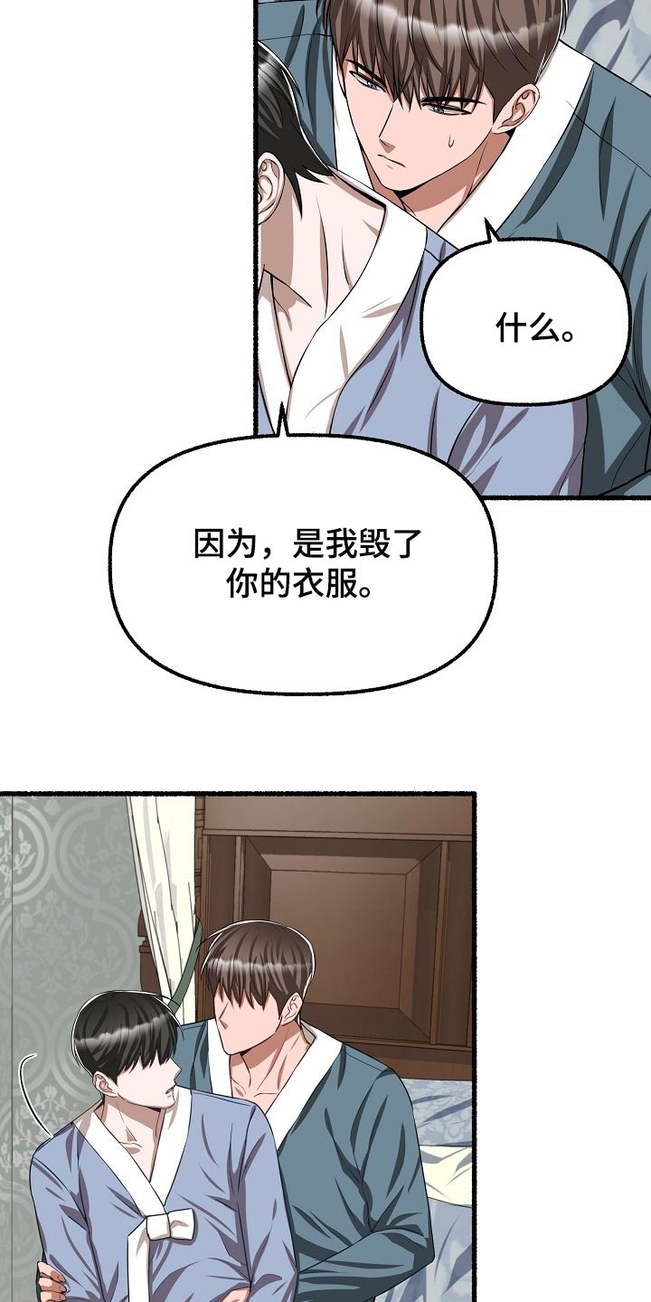 《绽放的花》漫画最新章节第123章：让我很不满免费下拉式在线观看章节第【7】张图片