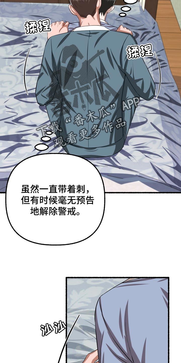 《绽放的花》漫画最新章节第123章：让我很不满免费下拉式在线观看章节第【19】张图片