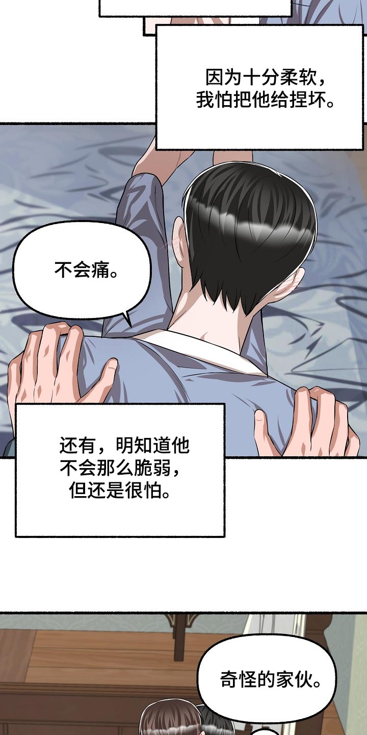 《绽放的花》漫画最新章节第123章：让我很不满免费下拉式在线观看章节第【20】张图片