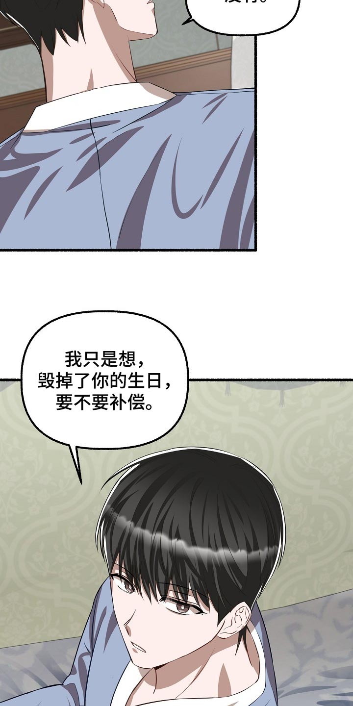 《绽放的花》漫画最新章节第123章：让我很不满免费下拉式在线观看章节第【3】张图片