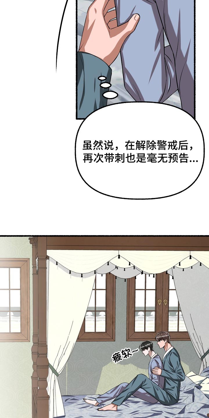 《绽放的花》漫画最新章节第123章：让我很不满免费下拉式在线观看章节第【18】张图片