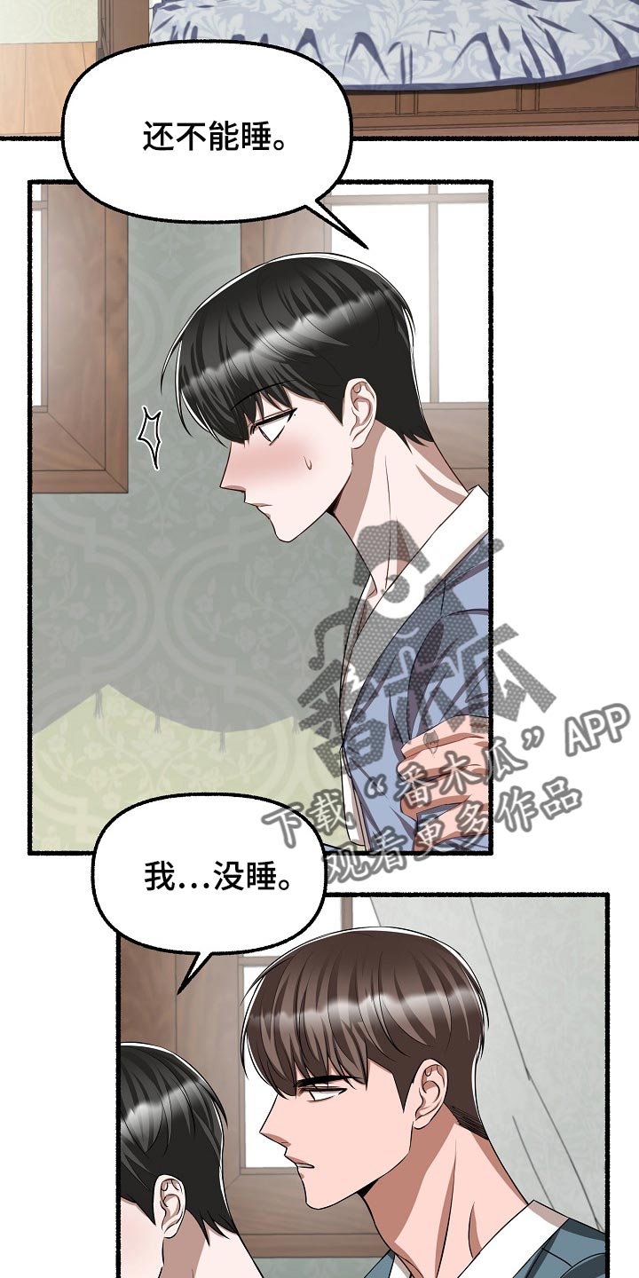 《绽放的花》漫画最新章节第123章：让我很不满免费下拉式在线观看章节第【17】张图片