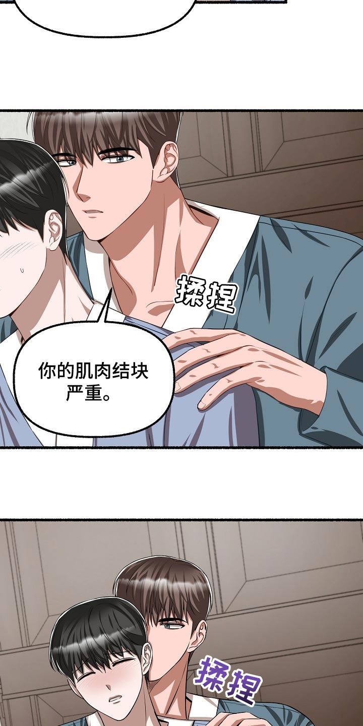 《绽放的花》漫画最新章节第123章：让我很不满免费下拉式在线观看章节第【23】张图片