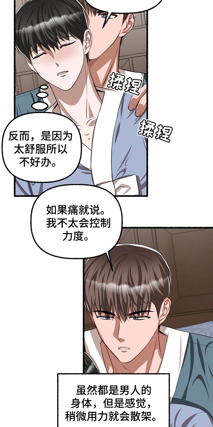 《绽放的花》漫画最新章节第123章：让我很不满免费下拉式在线观看章节第【21】张图片