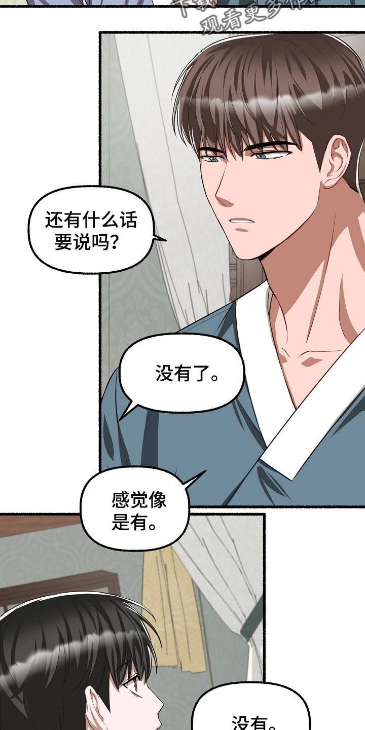 《绽放的花》漫画最新章节第123章：让我很不满免费下拉式在线观看章节第【4】张图片