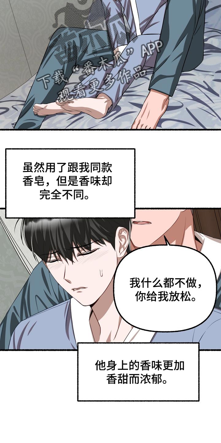 《绽放的花》漫画最新章节第123章：让我很不满免费下拉式在线观看章节第【26】张图片