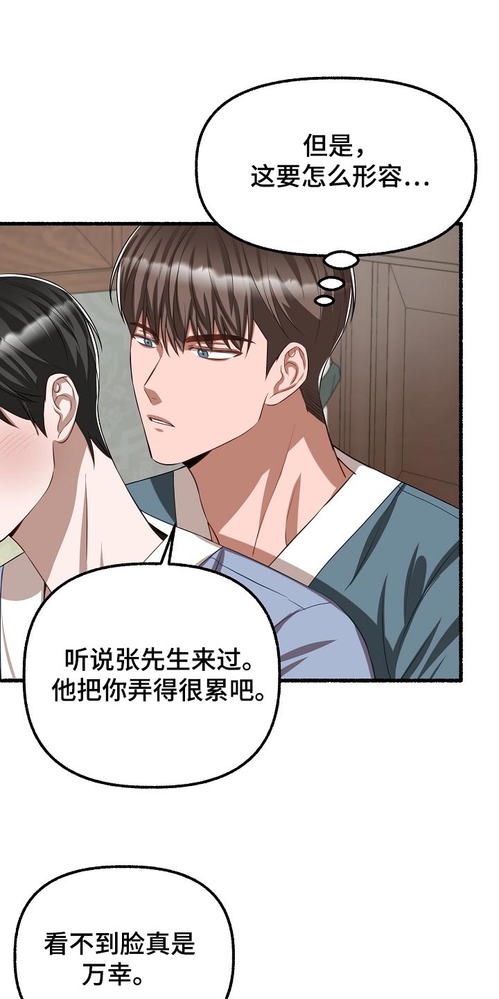 《绽放的花》漫画最新章节第123章：让我很不满免费下拉式在线观看章节第【12】张图片