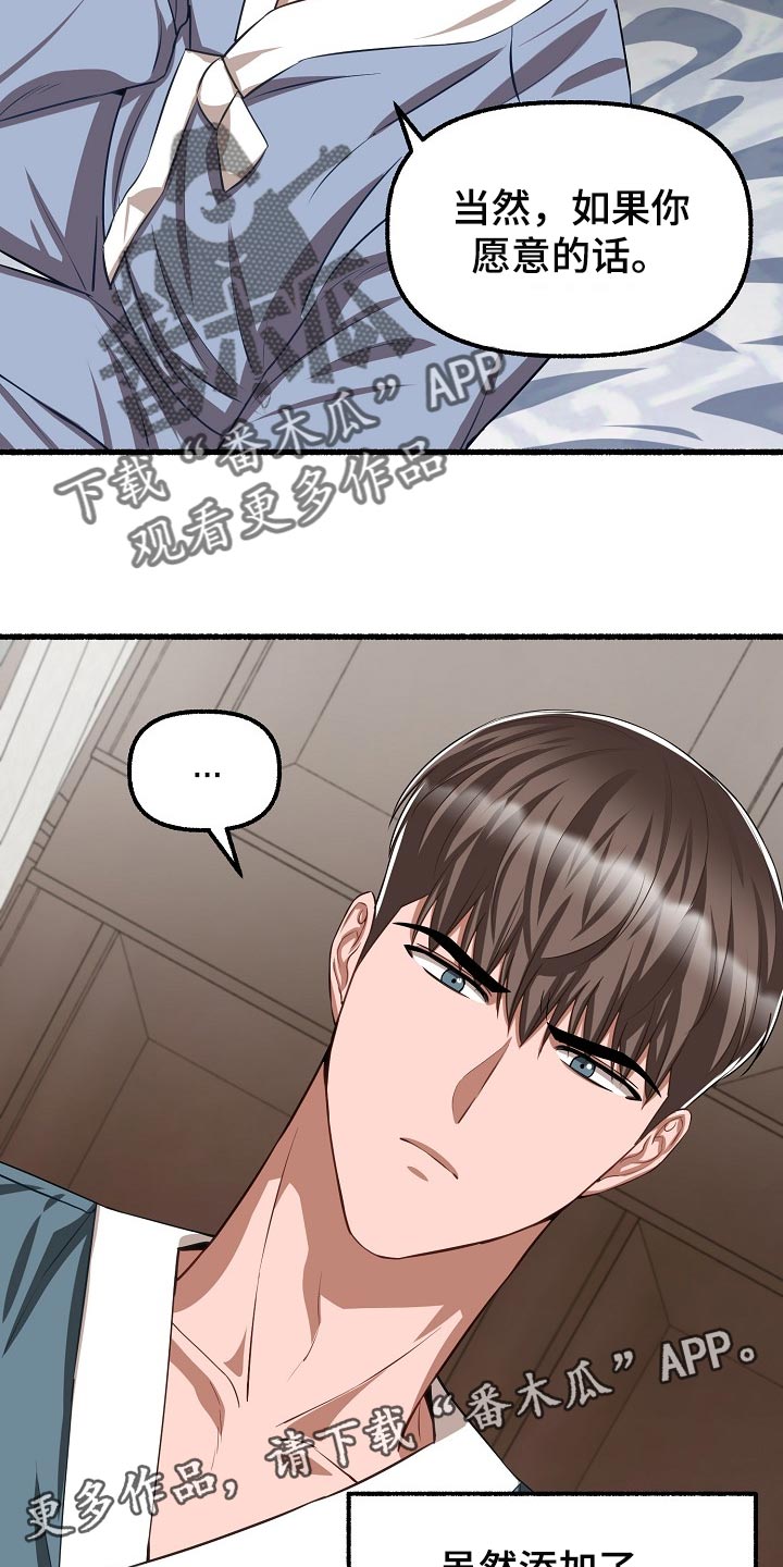 《绽放的花》漫画最新章节第123章：让我很不满免费下拉式在线观看章节第【2】张图片