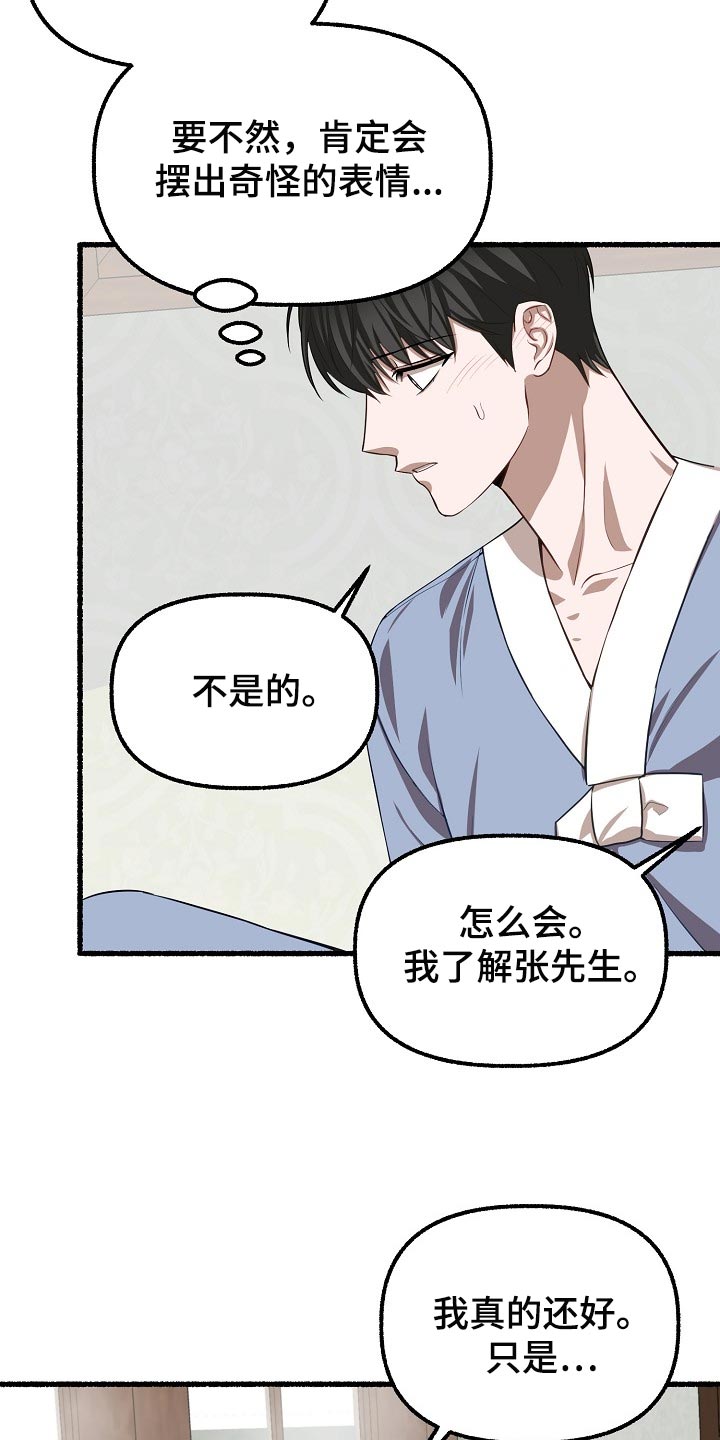 《绽放的花》漫画最新章节第123章：让我很不满免费下拉式在线观看章节第【11】张图片