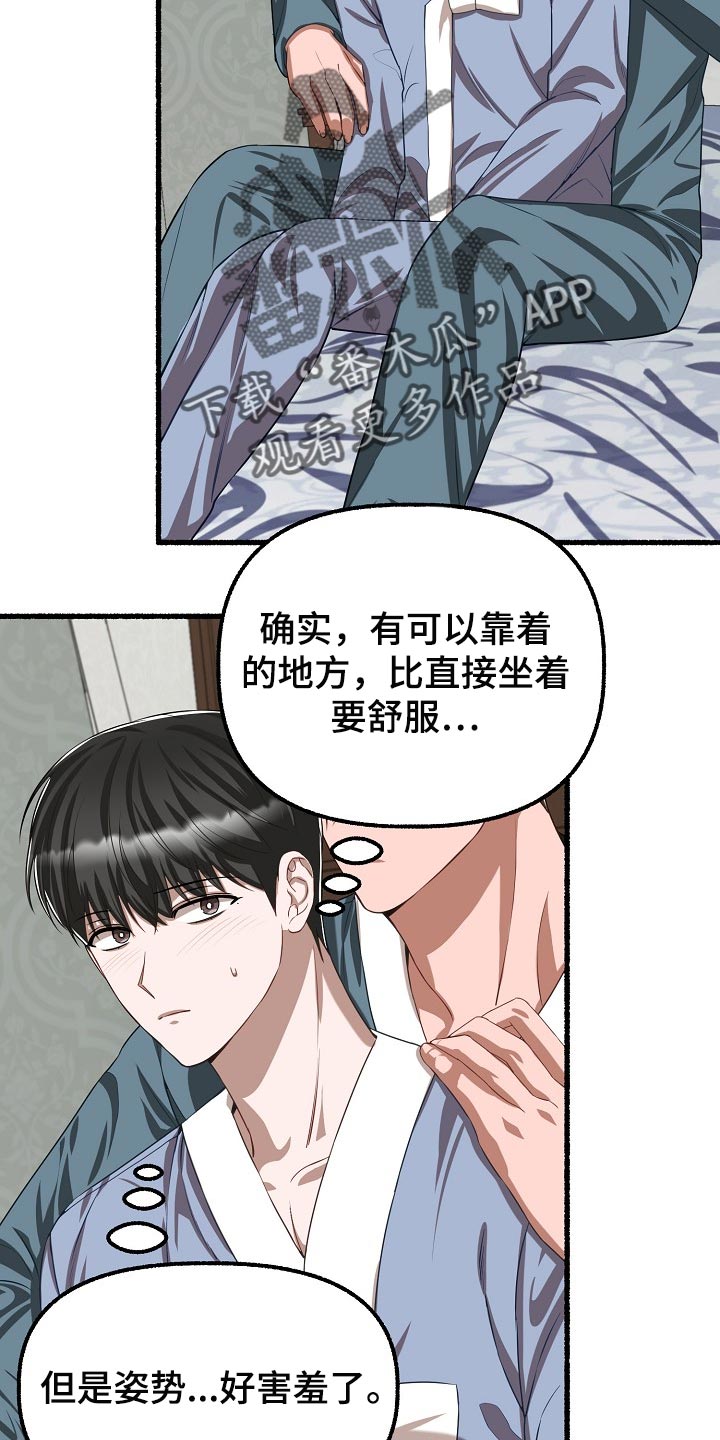 《绽放的花》漫画最新章节第123章：让我很不满免费下拉式在线观看章节第【24】张图片