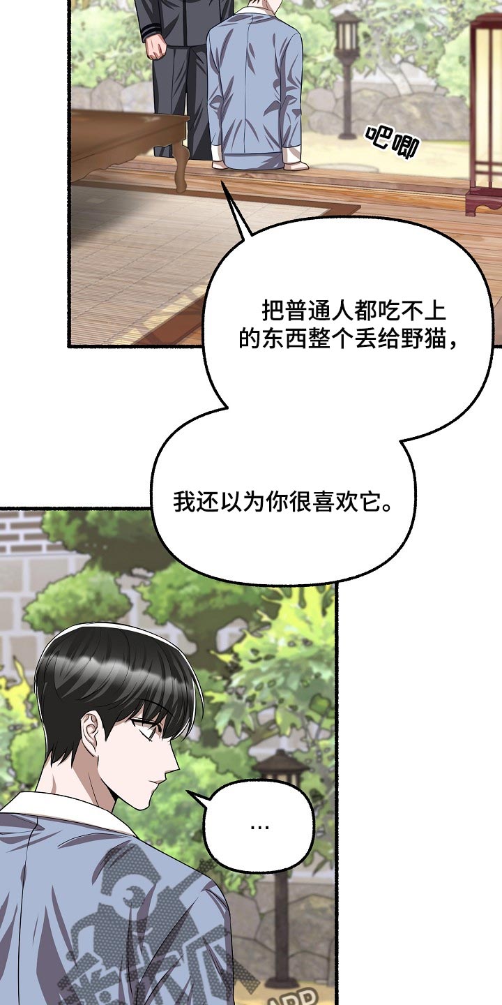 《绽放的花》漫画最新章节第124章：喂猫免费下拉式在线观看章节第【5】张图片