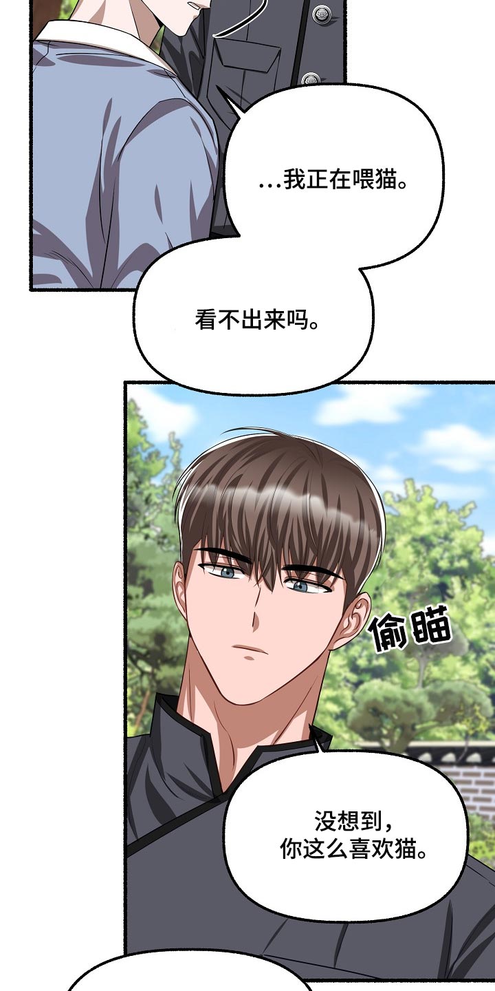 《绽放的花》漫画最新章节第124章：喂猫免费下拉式在线观看章节第【8】张图片