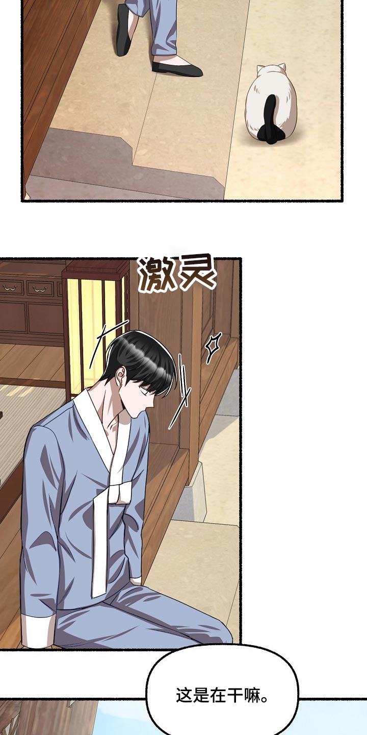 《绽放的花》漫画最新章节第124章：喂猫免费下拉式在线观看章节第【10】张图片