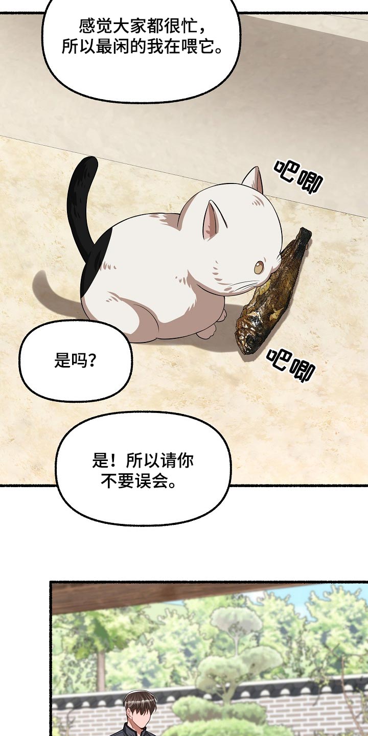 《绽放的花》漫画最新章节第124章：喂猫免费下拉式在线观看章节第【7】张图片