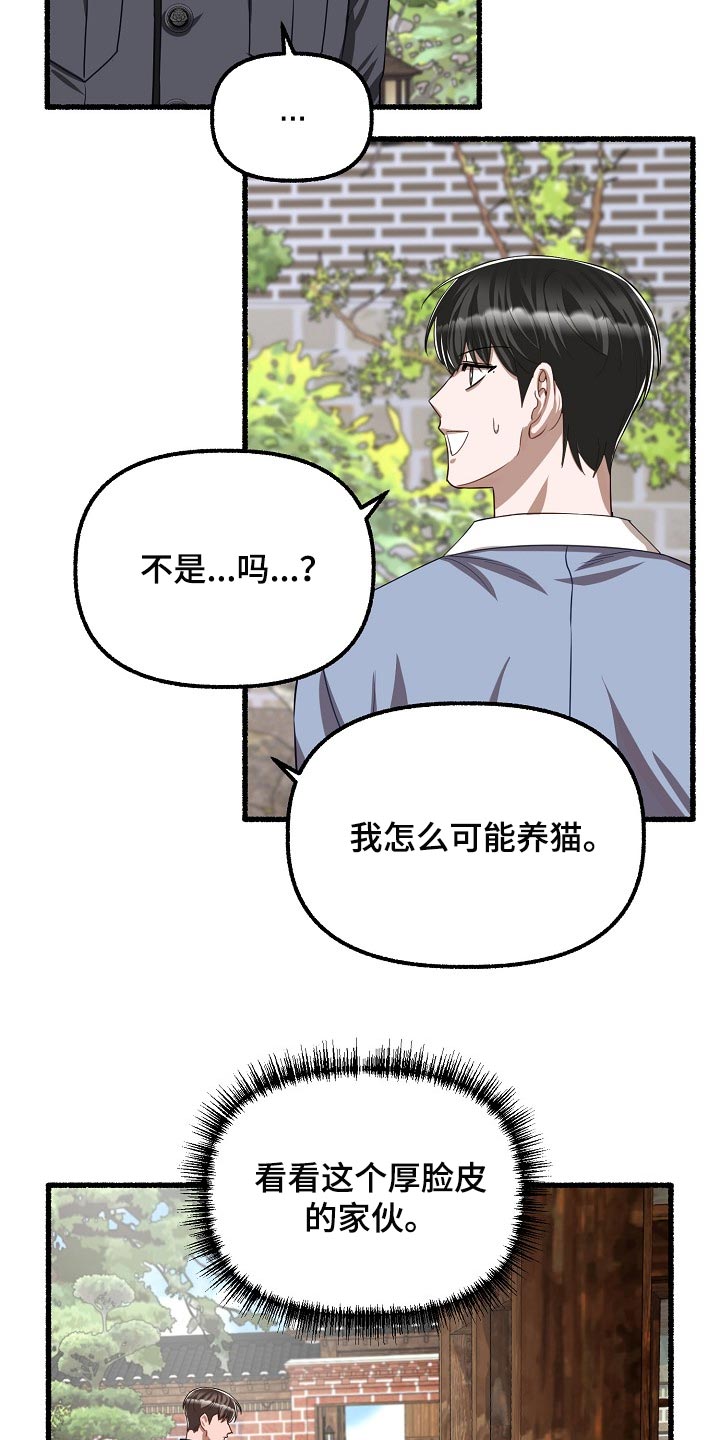 《绽放的花》漫画最新章节第124章：喂猫免费下拉式在线观看章节第【3】张图片