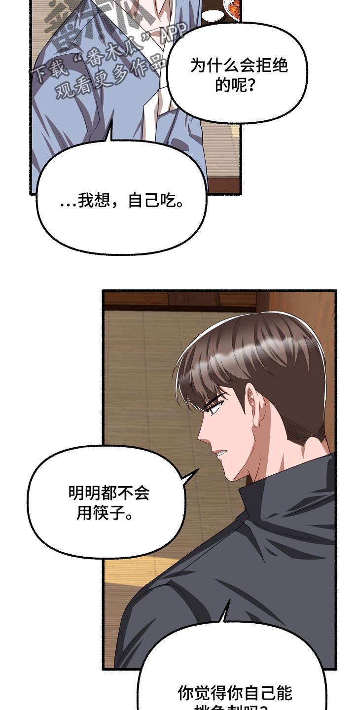 《绽放的花》漫画最新章节第125章：不甘心免费下拉式在线观看章节第【3】张图片