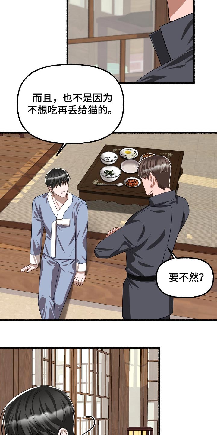 《绽放的花》漫画最新章节第125章：不甘心免费下拉式在线观看章节第【22】张图片