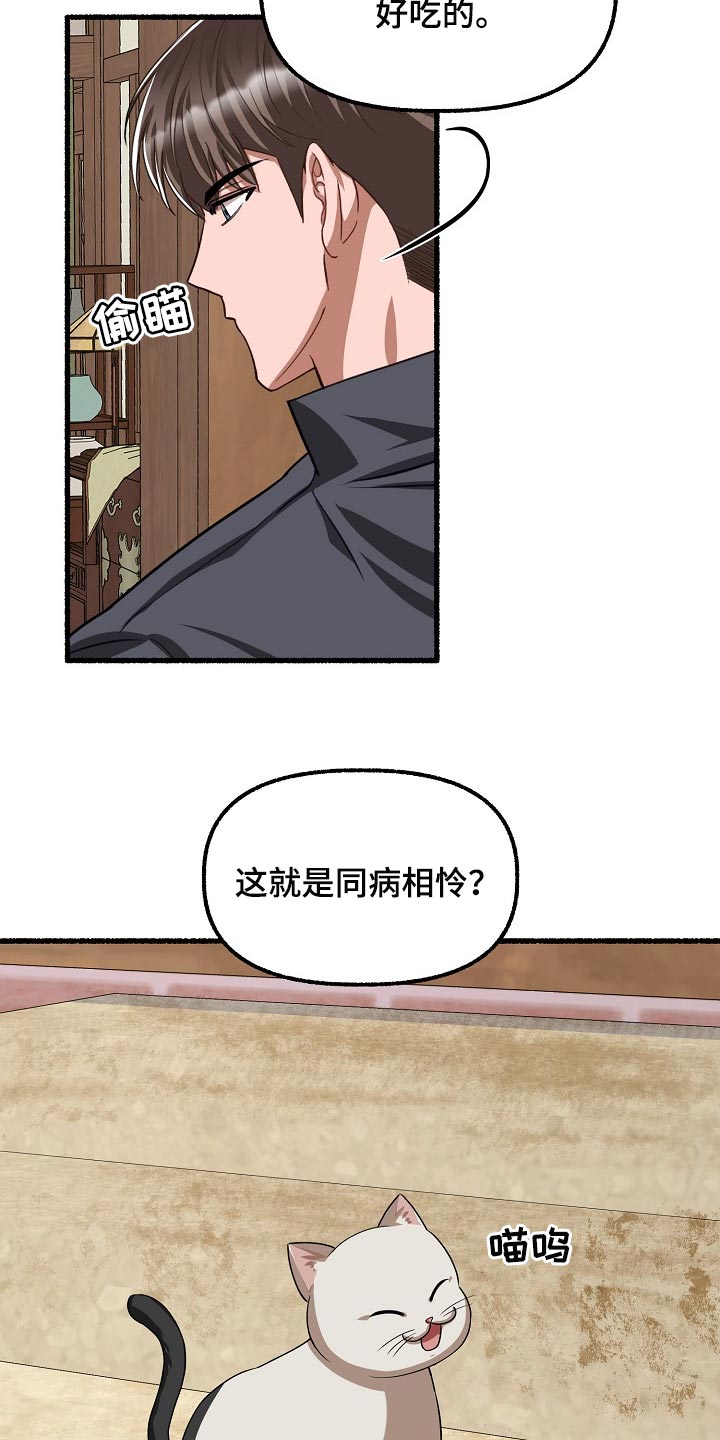 《绽放的花》漫画最新章节第125章：不甘心免费下拉式在线观看章节第【20】张图片