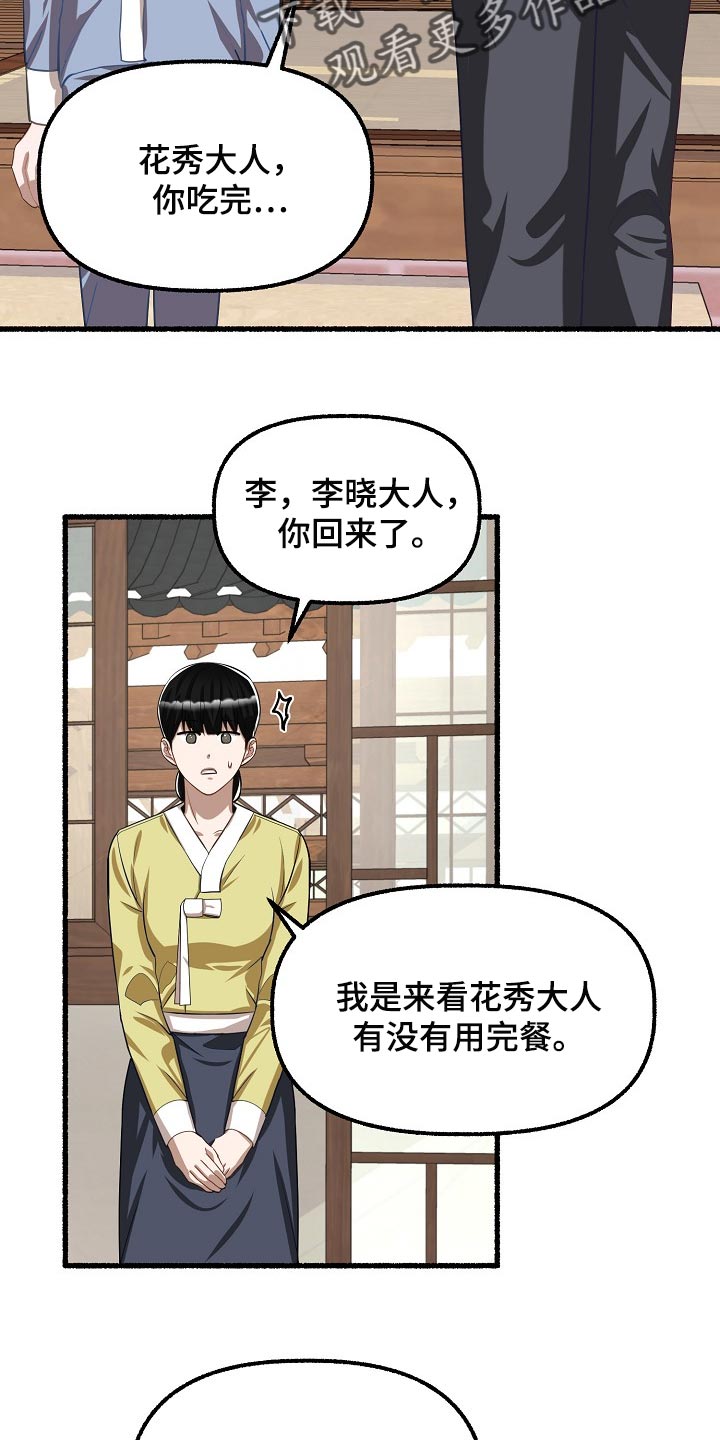 《绽放的花》漫画最新章节第125章：不甘心免费下拉式在线观看章节第【9】张图片