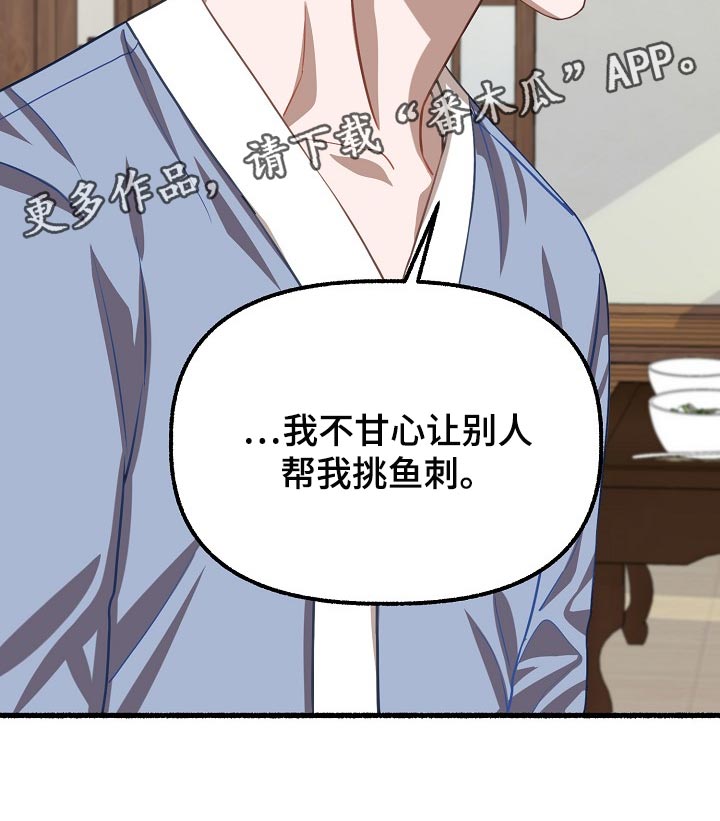 《绽放的花》漫画最新章节第125章：不甘心免费下拉式在线观看章节第【1】张图片