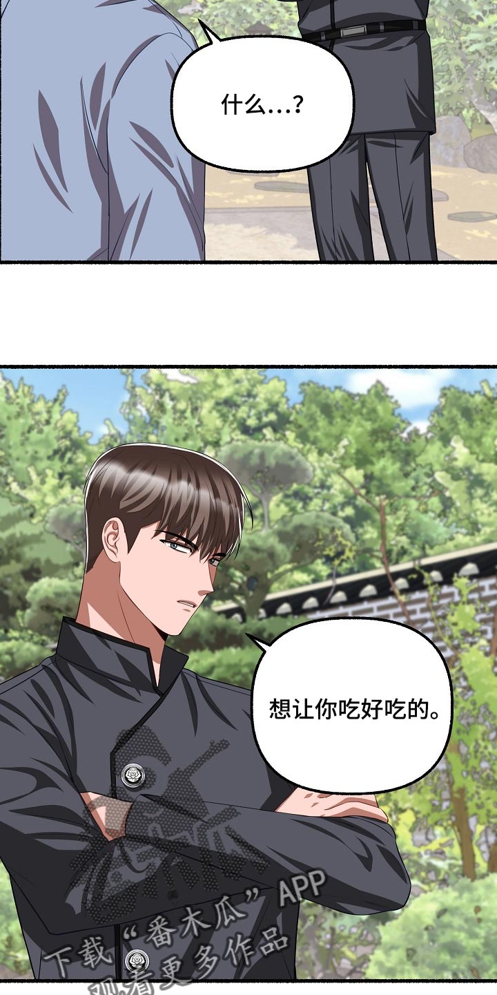 《绽放的花》漫画最新章节第125章：不甘心免费下拉式在线观看章节第【16】张图片