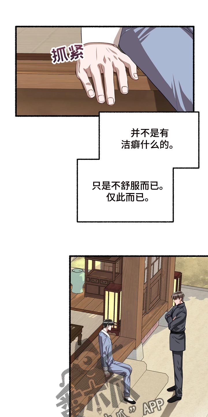 《绽放的花》漫画最新章节第126章：只是不舒服而已免费下拉式在线观看章节第【21】张图片