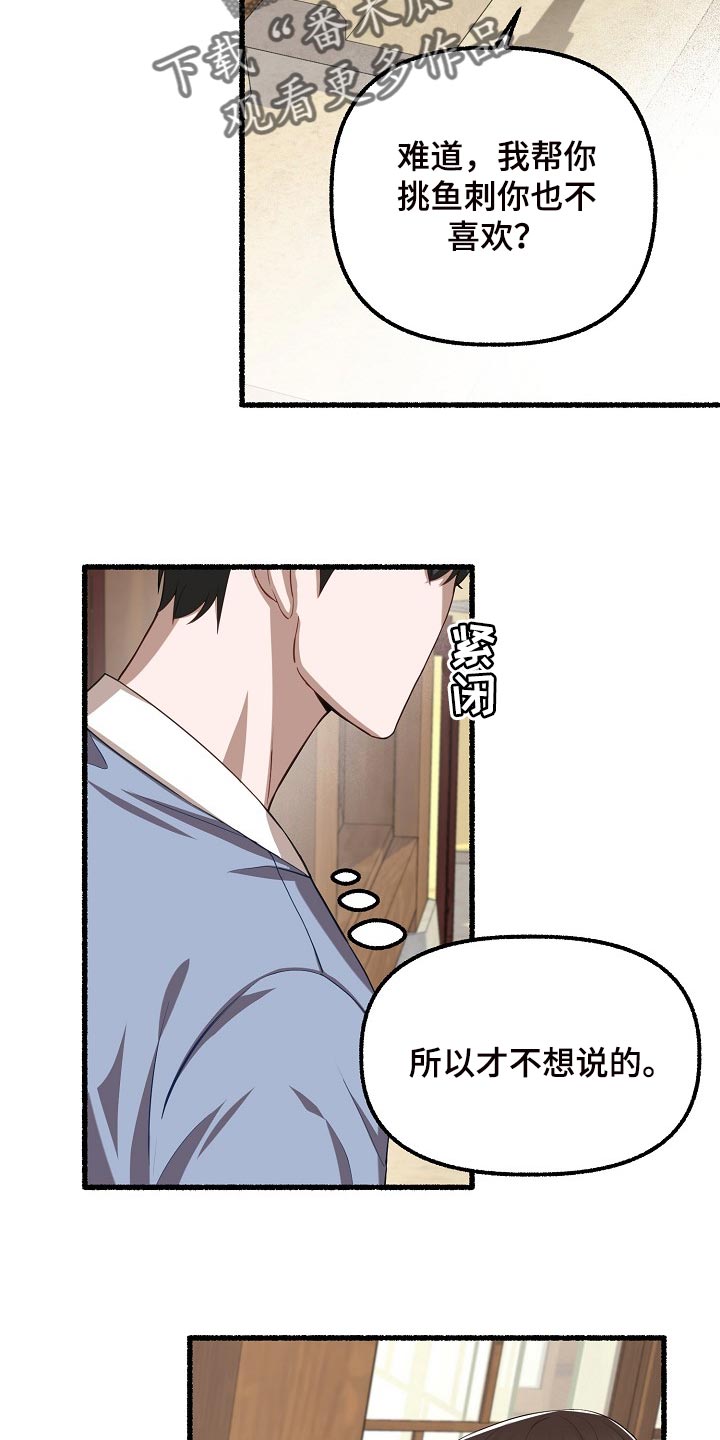 《绽放的花》漫画最新章节第126章：只是不舒服而已免费下拉式在线观看章节第【20】张图片