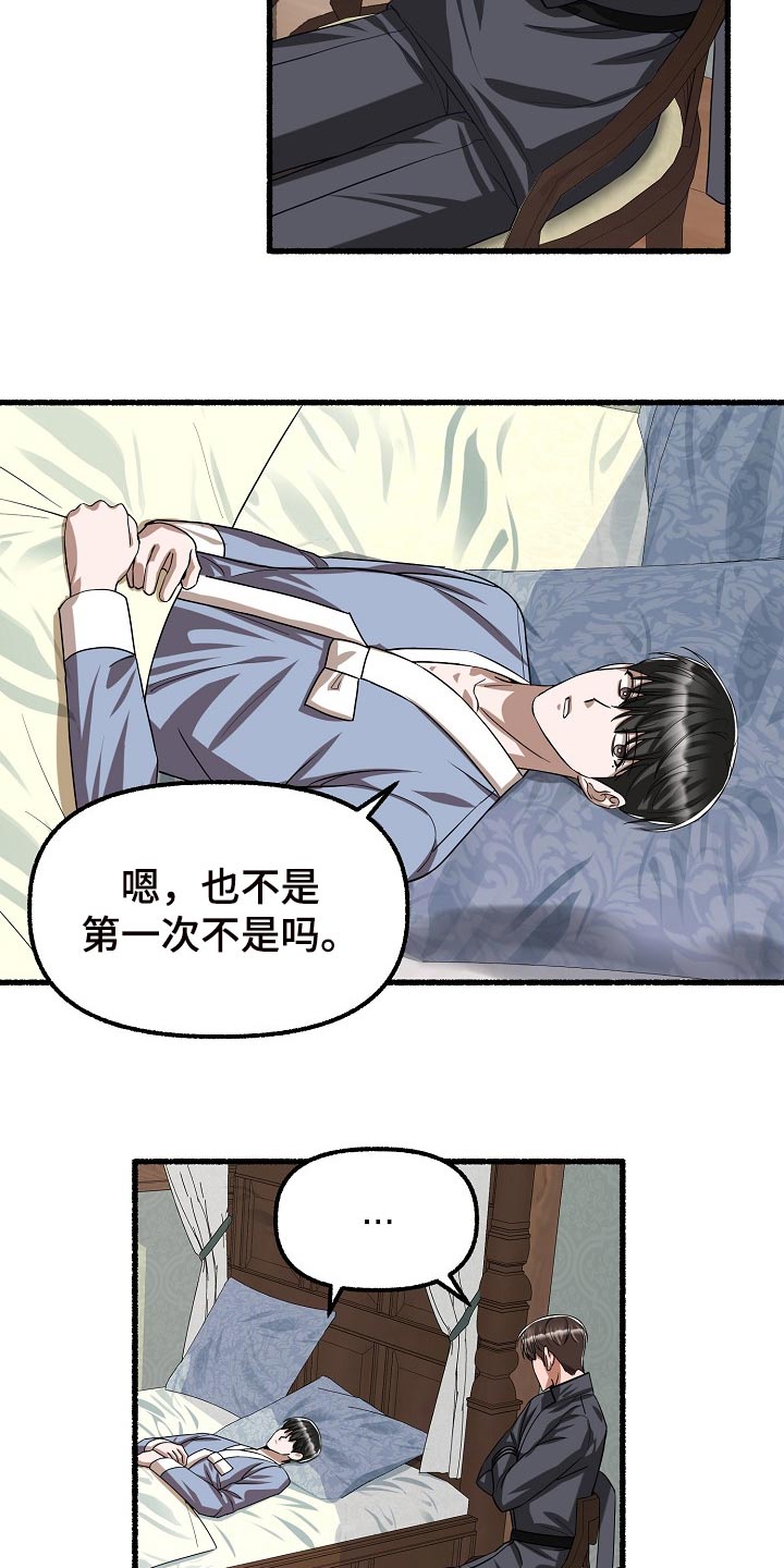 《绽放的花》漫画最新章节第127章：生日祝福免费下拉式在线观看章节第【21】张图片