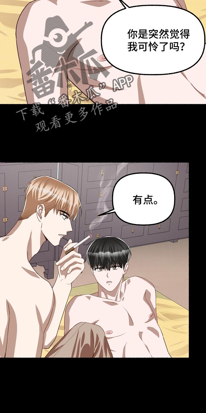 《绽放的花》漫画最新章节第128章：同情免费下拉式在线观看章节第【3】张图片