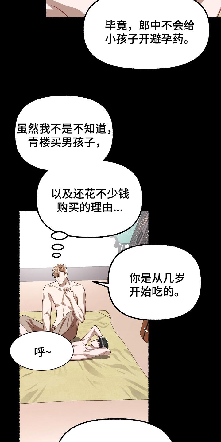 《绽放的花》漫画最新章节第128章：同情免费下拉式在线观看章节第【6】张图片