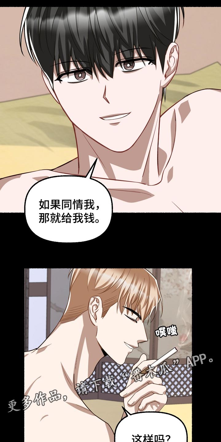 《绽放的花》漫画最新章节第128章：同情免费下拉式在线观看章节第【2】张图片