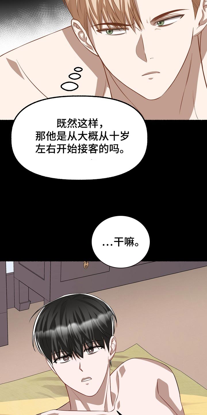 《绽放的花》漫画最新章节第128章：同情免费下拉式在线观看章节第【4】张图片