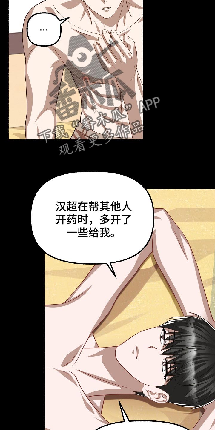 《绽放的花》漫画最新章节第128章：同情免费下拉式在线观看章节第【7】张图片