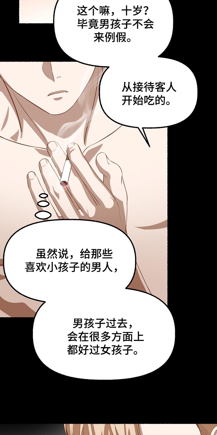 《绽放的花》漫画最新章节第128章：同情免费下拉式在线观看章节第【5】张图片