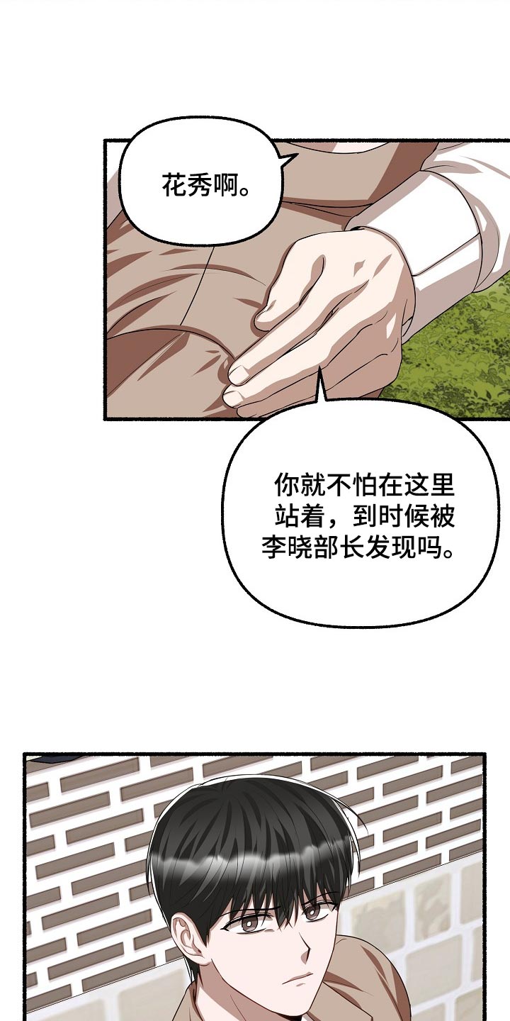 《绽放的花》漫画最新章节第130章：挡车免费下拉式在线观看章节第【19】张图片