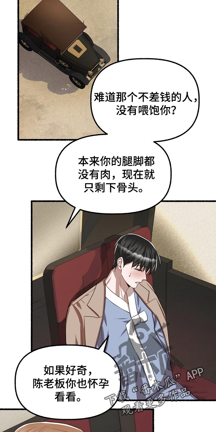 《绽放的花》漫画最新章节第130章：挡车免费下拉式在线观看章节第【15】张图片