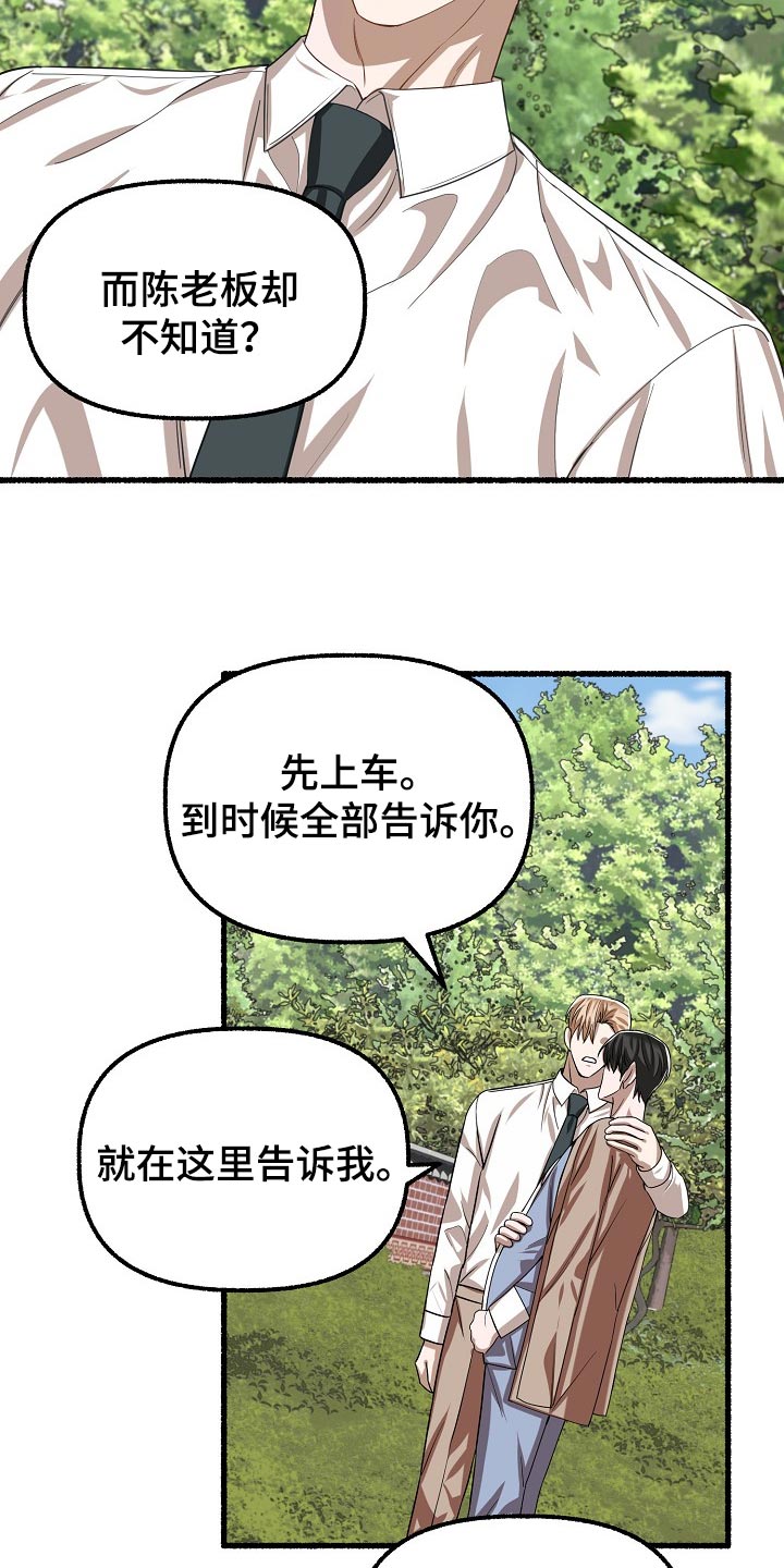 《绽放的花》漫画最新章节第130章：挡车免费下拉式在线观看章节第【21】张图片