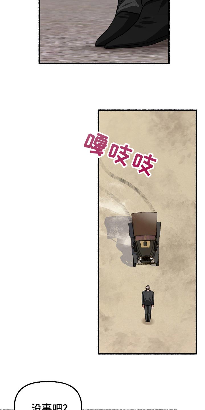 《绽放的花》漫画最新章节第130章：挡车免费下拉式在线观看章节第【13】张图片