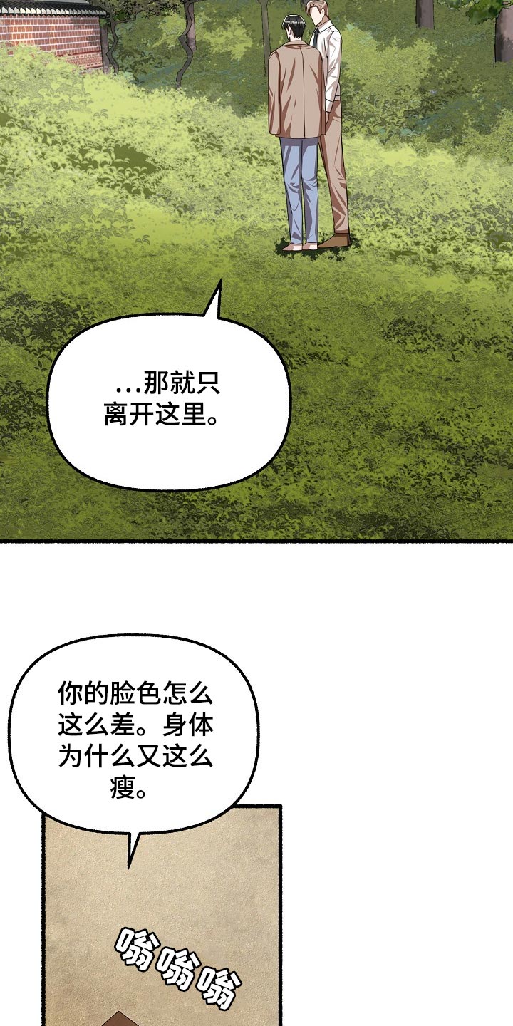 《绽放的花》漫画最新章节第130章：挡车免费下拉式在线观看章节第【16】张图片