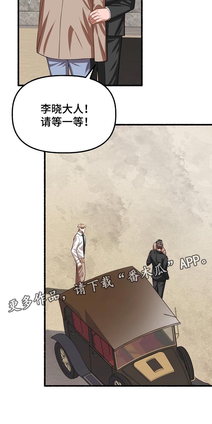 《绽放的花》漫画最新章节第130章：挡车免费下拉式在线观看章节第【2】张图片