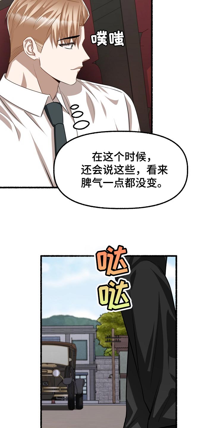 《绽放的花》漫画最新章节第130章：挡车免费下拉式在线观看章节第【14】张图片