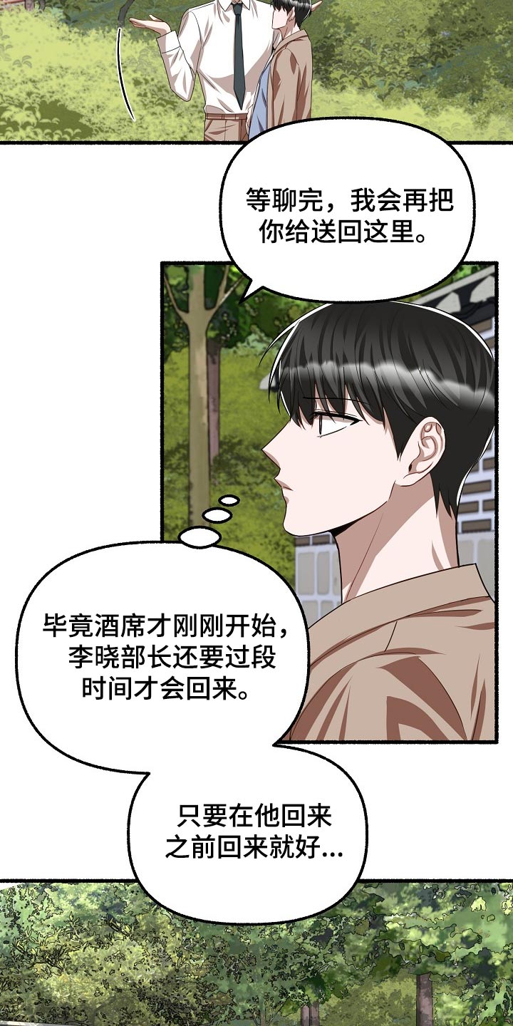 《绽放的花》漫画最新章节第130章：挡车免费下拉式在线观看章节第【17】张图片