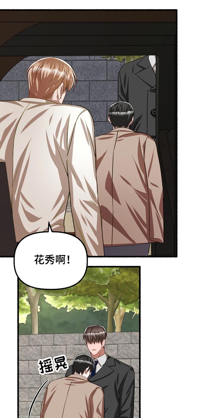 《绽放的花》漫画最新章节第130章：挡车免费下拉式在线观看章节第【3】张图片