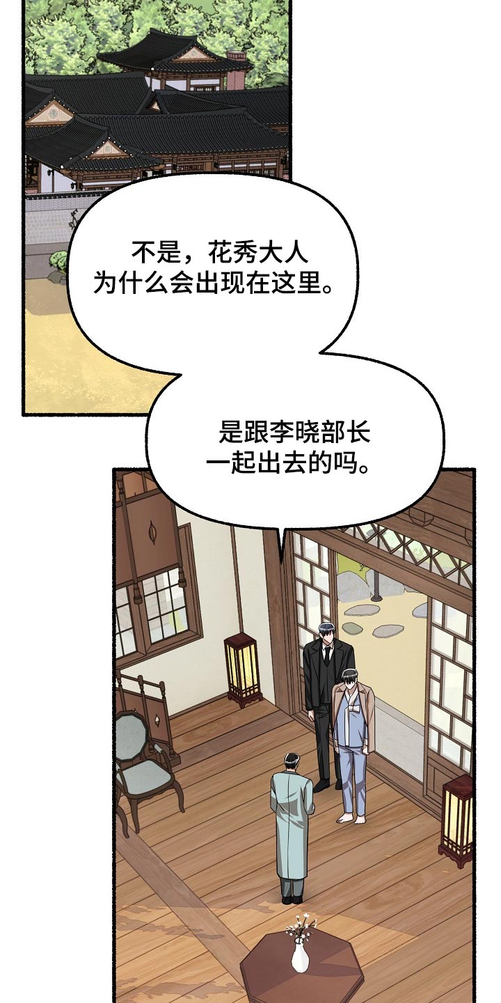 《绽放的花》漫画最新章节第131章：仓库钥匙免费下拉式在线观看章节第【12】张图片