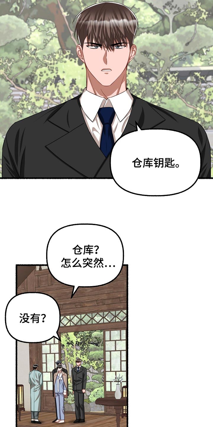 《绽放的花》漫画最新章节第131章：仓库钥匙免费下拉式在线观看章节第【8】张图片