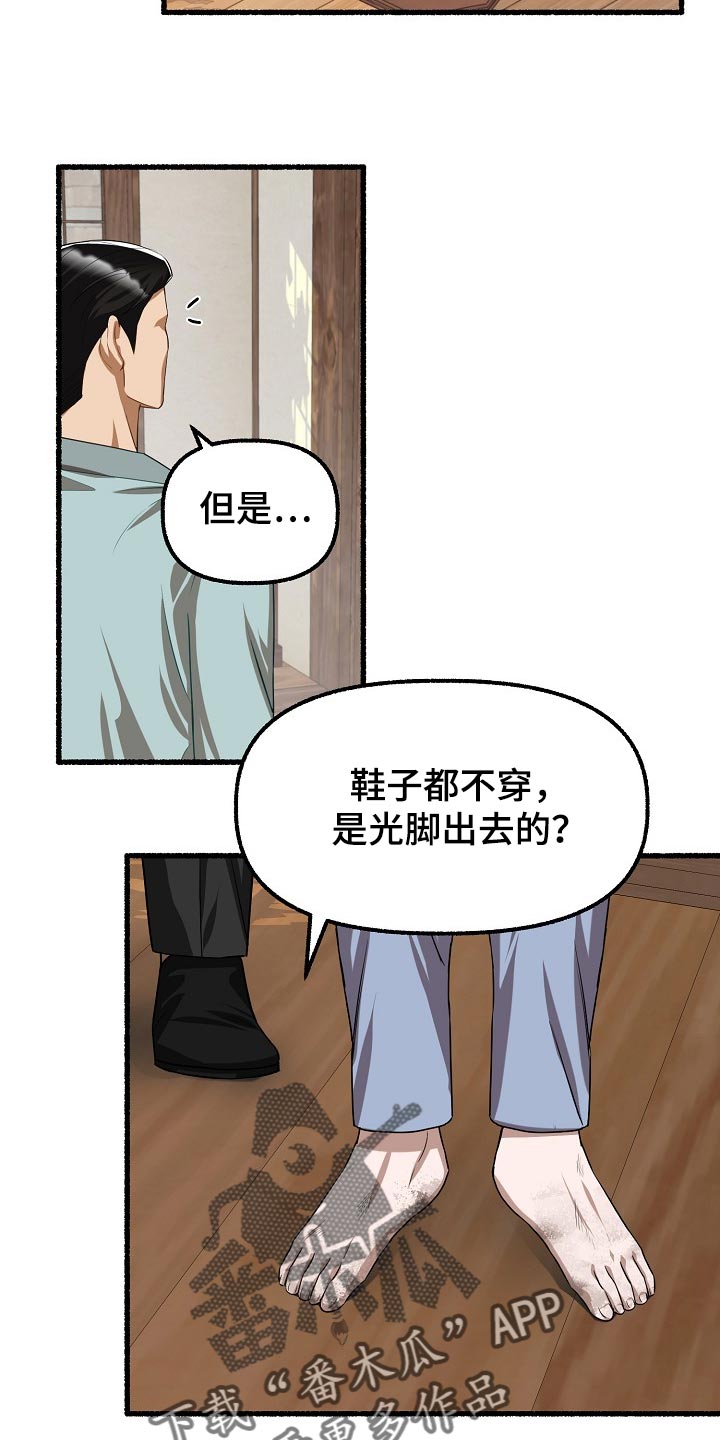 《绽放的花》漫画最新章节第131章：仓库钥匙免费下拉式在线观看章节第【11】张图片