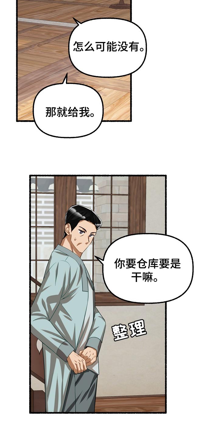 《绽放的花》漫画最新章节第131章：仓库钥匙免费下拉式在线观看章节第【7】张图片