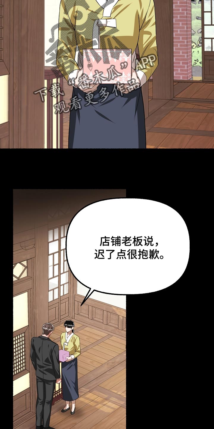 《绽放的花》漫画最新章节第132章：有味道免费下拉式在线观看章节第【25】张图片