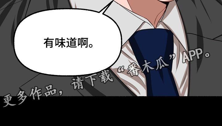 《绽放的花》漫画最新章节第132章：有味道免费下拉式在线观看章节第【1】张图片